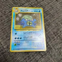 オムスター　ポケモンカード 通信進化キャンペーン 旧裏面 プロモ 未使用 美品 ポケモンカード】 オムスター LV.36 (通信進化キャンペーン