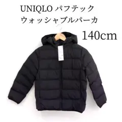 新品 UNIQLO ユニクロ パフテック ウォッシャブルパーカ 140cm