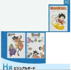 一番くじ ドラゴンボール EX 人造人間の恐怖 I賞 ビジュアルボード 3種