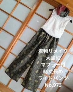 2026年最新】大島紬リメイクパンツの人気アイテム - メルカリ
