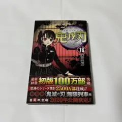 2026年最新】鬼滅の刃 初版帯の人気アイテム - メルカリ