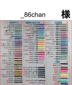 _86chan　様　専用