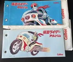 カルビー　仮面ライダー チップス　アルバム2種セット