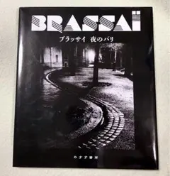 BRASSAii / 写真集 / 夜のパリ 1987 PARIS DE NUIT Brassai 写真集 夜のパリ 初版(Paul Morand