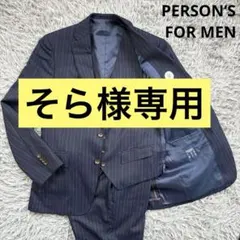 【そら様専用】PERSON'S FOR MEN スーツ スリーピース ネイビー