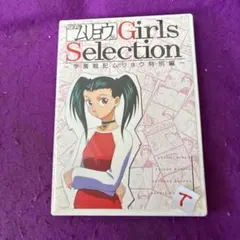 学園戦記ムリョウ Girls Selection DVD