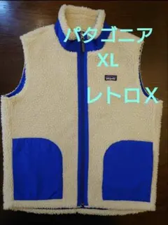 パタゴニア　レトロＸ　ＸＬ表記　美品　ベスト　ジュニアレディース