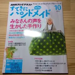 すてきにハンドメイド 2013年10月号