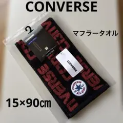 CONVERSE コンバース マフラータオル スポーツタオル15×90cmのサムネイル