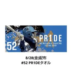 西武ライオンズ 栗山巧 2026 FINAL SEASON タオル