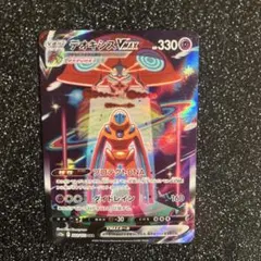 デオキシス VMAX SAR S12a VSTARユニバース 222/172