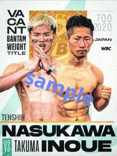 那須川天心 vs 井上拓真 バンタム級A4ポスター