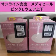 ピンクLメディヒール リカバリーウェア ルームウェア ワークマン ウォーム上下