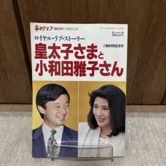 2026年最新】小和田雅子さまの人気アイテム - メルカリ