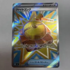 ファイトゴング SR 082/063 ポケモンカード