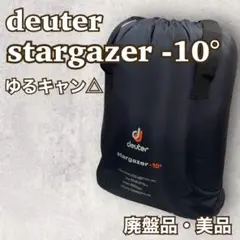 deuter Stargazer-10° 寝袋 deuter ドイター シュラフ スターゲイザー -10℃ 寝袋 冬キャンプ用