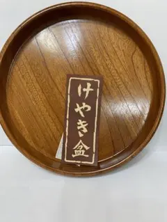 2026年最新】欅工芸の人気アイテム - メルカリ