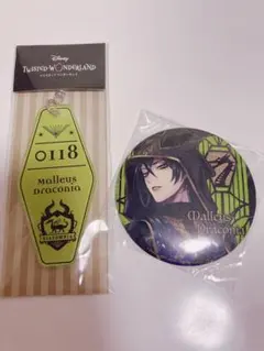 ツイステ マレウス・ドラコニアセット