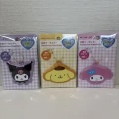 サンリオ 反射 キーホルダー クロミ ポムポムプリン マイメロディ まとめ売り
