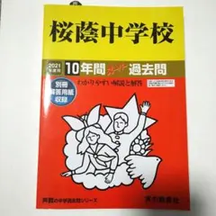 2026年最新】桜蔭の人気アイテム - メルカリ