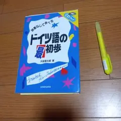 ドイツ語常用6000語 大学書林 - メルカリ