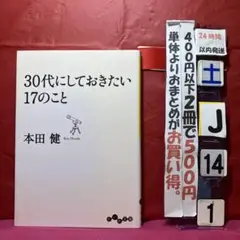 30代にしておきたい17のこと