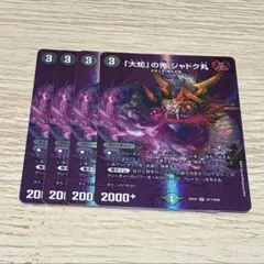 「大蛇」の鬼ジャドク丸 MAXレア 4枚