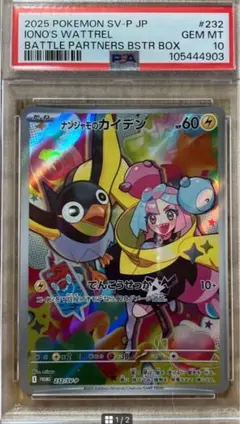 2025年最新】ナンジャモのカイデン プロモ psaの人気アイテム - メルカリ