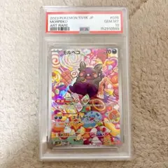 モルペコ AR PSA10 076/066 連番2枚セット　ポケモンカード モルペコ AR PSA10 076/066 連番2枚セット ポケモンカード - メルカリ