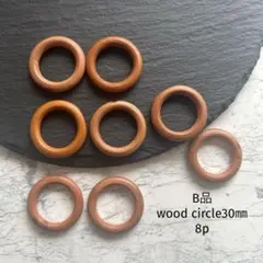 B品 wood circle 30㎜