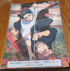 劇場版 呪術廻戦『渋谷事変特別編集版』×『死滅回遊先行上映』入場特典第2弾