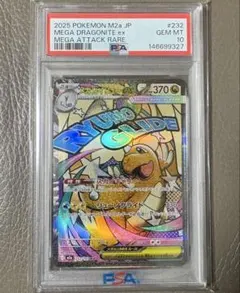 PSA10】 メガカイリュー ex MA megaドリームex 鑑定品 - メルカリ
