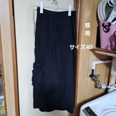 慈雨　ロングスカート　黒のサムネイル