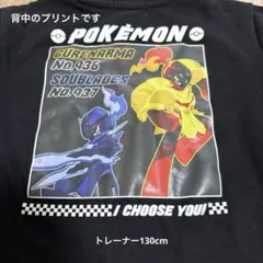 ポケモン グレンアルマ ソウブレイズ トレーナー 130cm