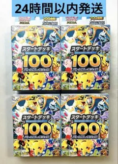 2026年最新】スタートデッキ100の人気アイテム - メルカリ