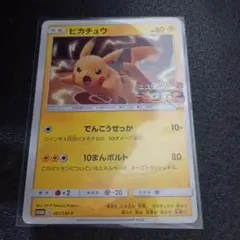 ふさん専用 ピカチュウ プロモ ミュウツーの逆襲 - メルカリ