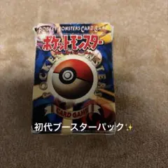 希少✨　初代ポケモンカードゲーム　スターターパック　カードボックス　平成初期