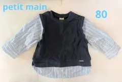 petit main 80サイズ　重ね着風ストライプ シャツ