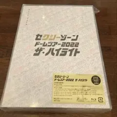 セクシーゾーン ドームツアー2022 ザ・ハイライト 初回盤 Blu-ray