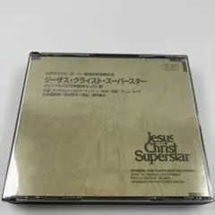 劇団四季【ジーザス・クライスト=スパースター】サントラCD 1976東京キャスト 劇団四季「ジーザス・クライスト・スーパースター」オリジナル