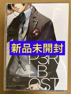 新品 特典オリジナルサウンドトラックCD ペルソナ3 RELOAD リロード①