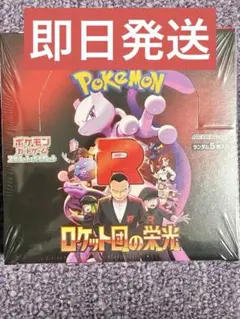 ⭐【新品未開封】ロケット団の栄光 1BOX シュリンク付き ポケモンカードゲーム 未開封シュリンク付 ポケモンカードゲーム