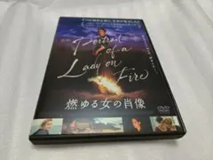 燃ゆる女の肖像('19仏)DVDレンタル落ち品
