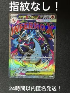 【センタリング◎】メガリザードンX MA 223/193【指紋無】