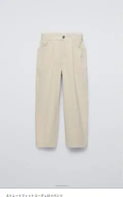 ザラキッズ★24AW完売ストレートフィットコーデュロイパンツ164センチ白