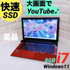 Windows11 ノートパソコン i7 SSD Dynabook ノートPC