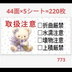 733 取扱注意シール サンキューシール