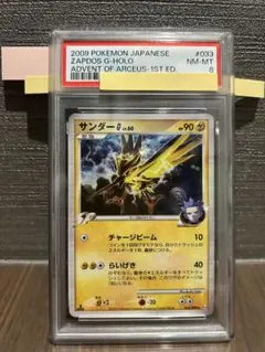 【世界259枚】サンダーG[ギンガ] ★ Pt4 アルセウス光臨 PSA10 世界259枚】サンダーG[ギンガ] ☆ Pt4 アルセウス光臨 PSA10 - メルカリ