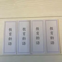 2025年最新】5箇条の御誓文の人気アイテム - メルカリ