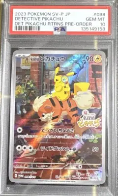 【PSA10】名探偵ピカチュウ SV-Pプロモカード 098/SV-P